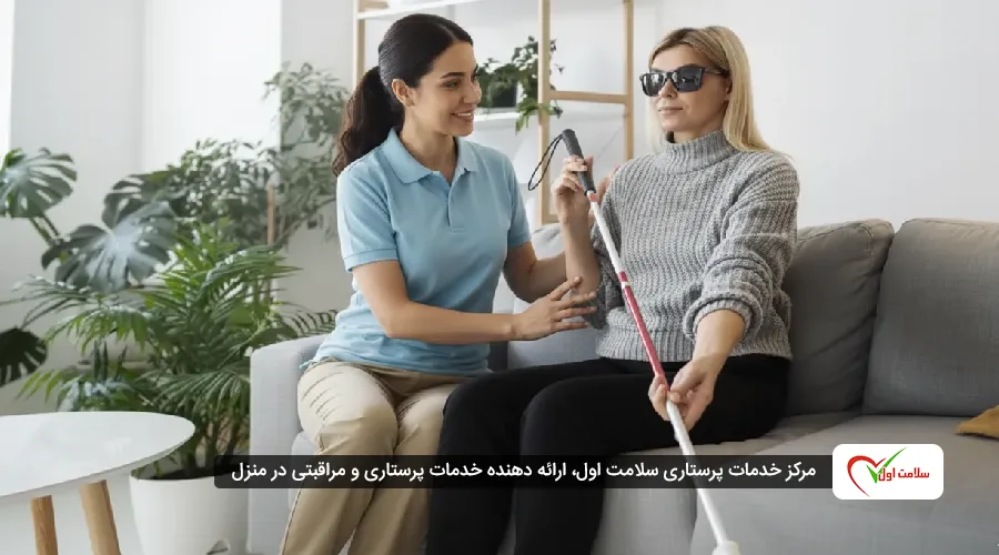 مراقب بیمار نابینا