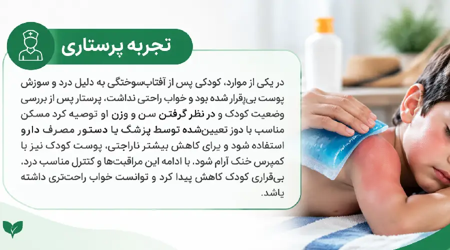 استفاده از مسکن برای کاهش درد