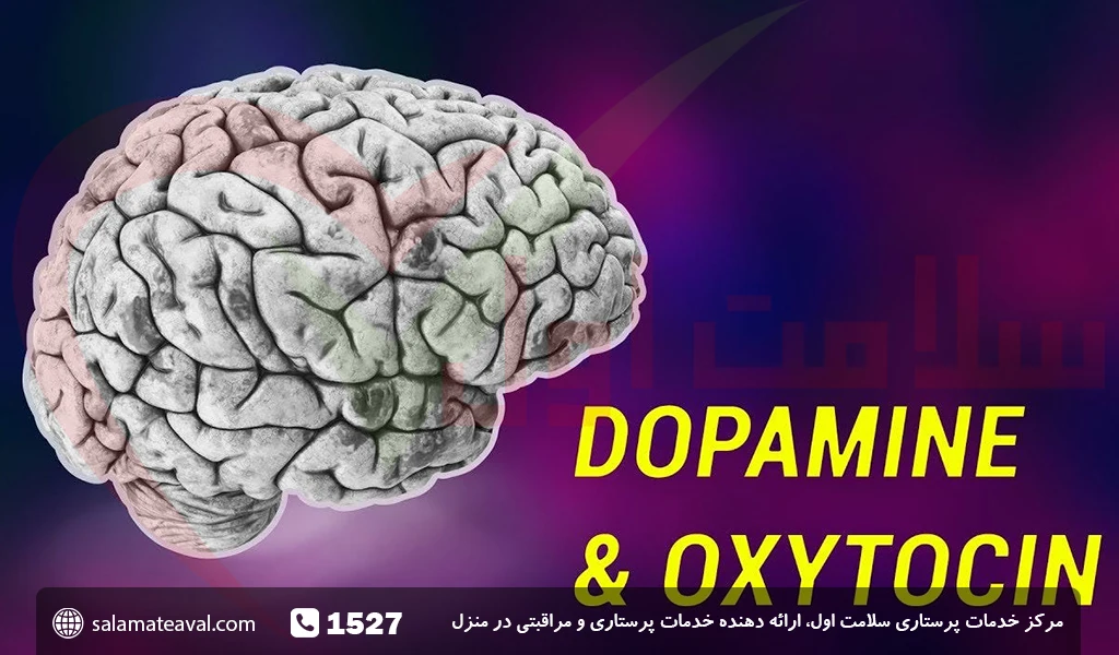 دوپامین و اکسی توسین چیست؟