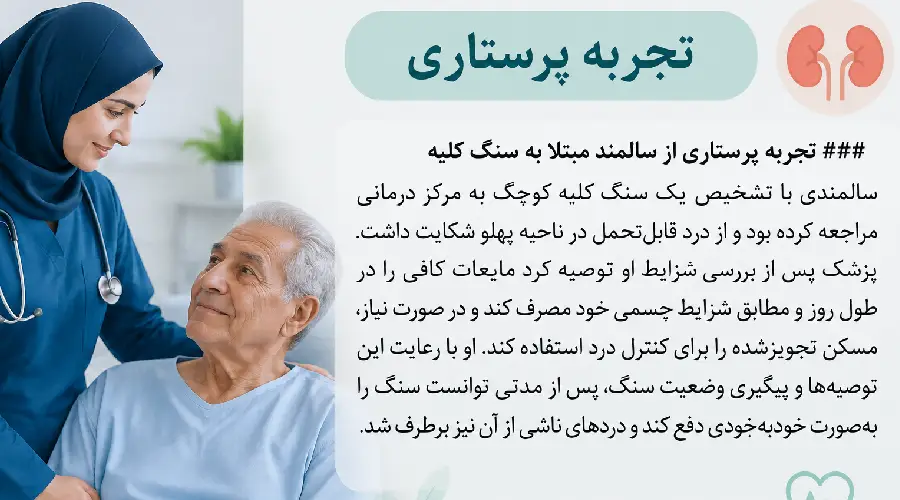 درمان سنگ کلیه در منزل