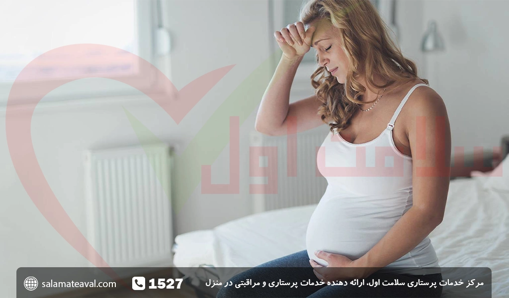 درمان تهوع بارداری
