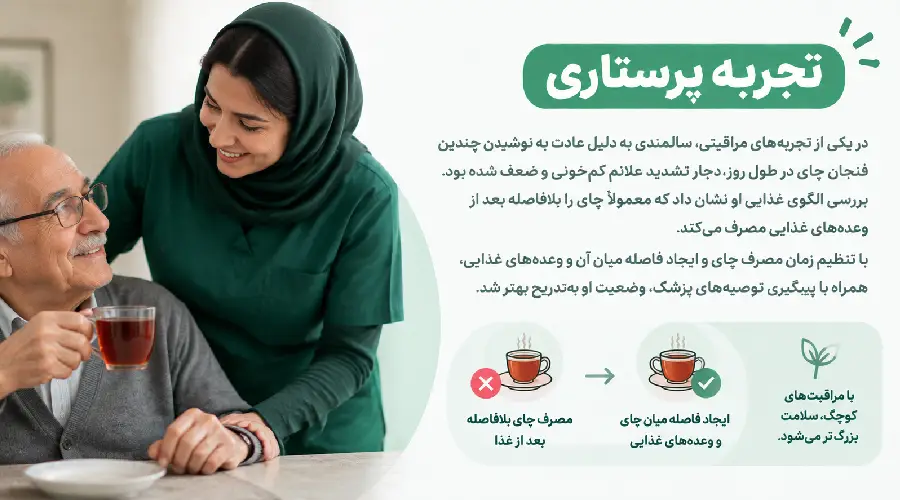 ضررهای چای برای سالمندان