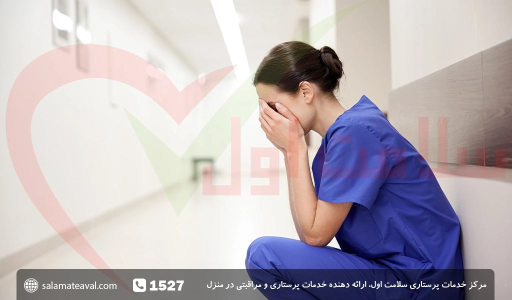 سختی شغل پرستاری