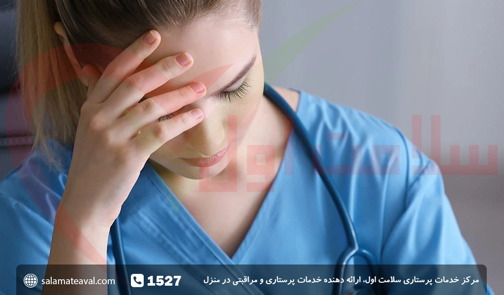 مشکلات پرستاران