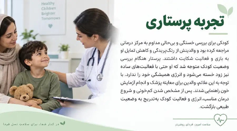 علائم کم خونی در کودکان