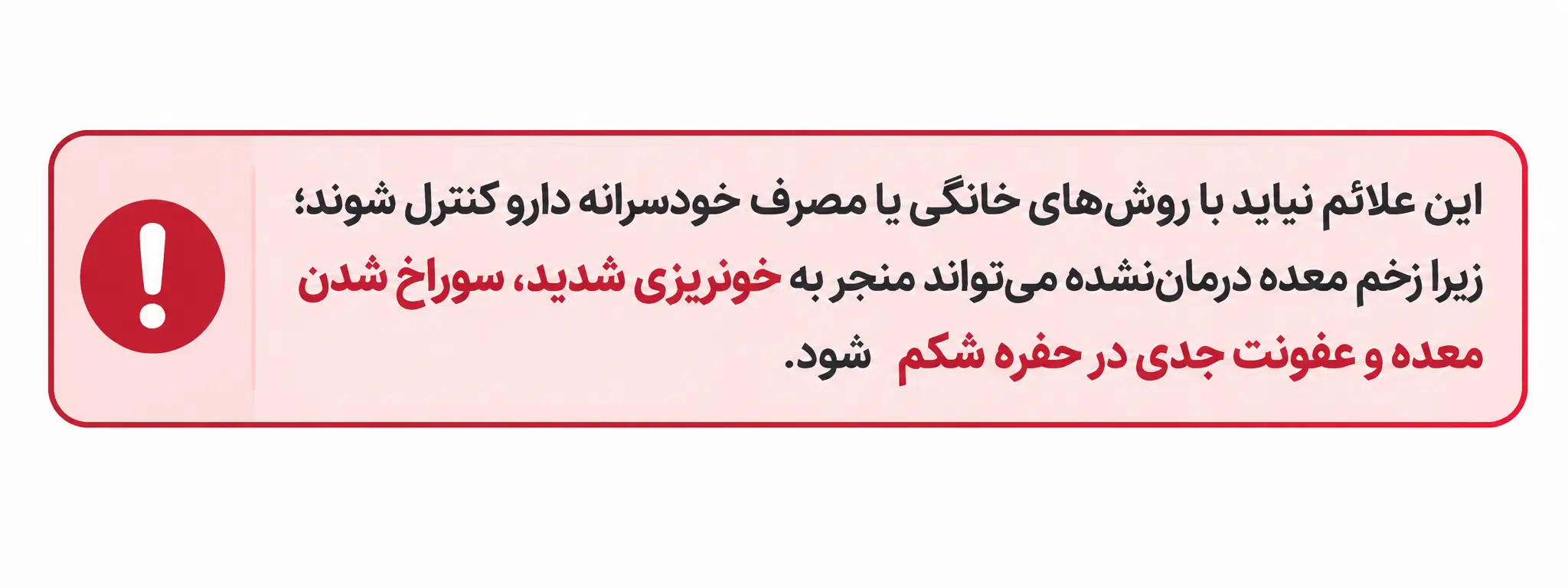 علائم زخم معده شدید و خطرناک