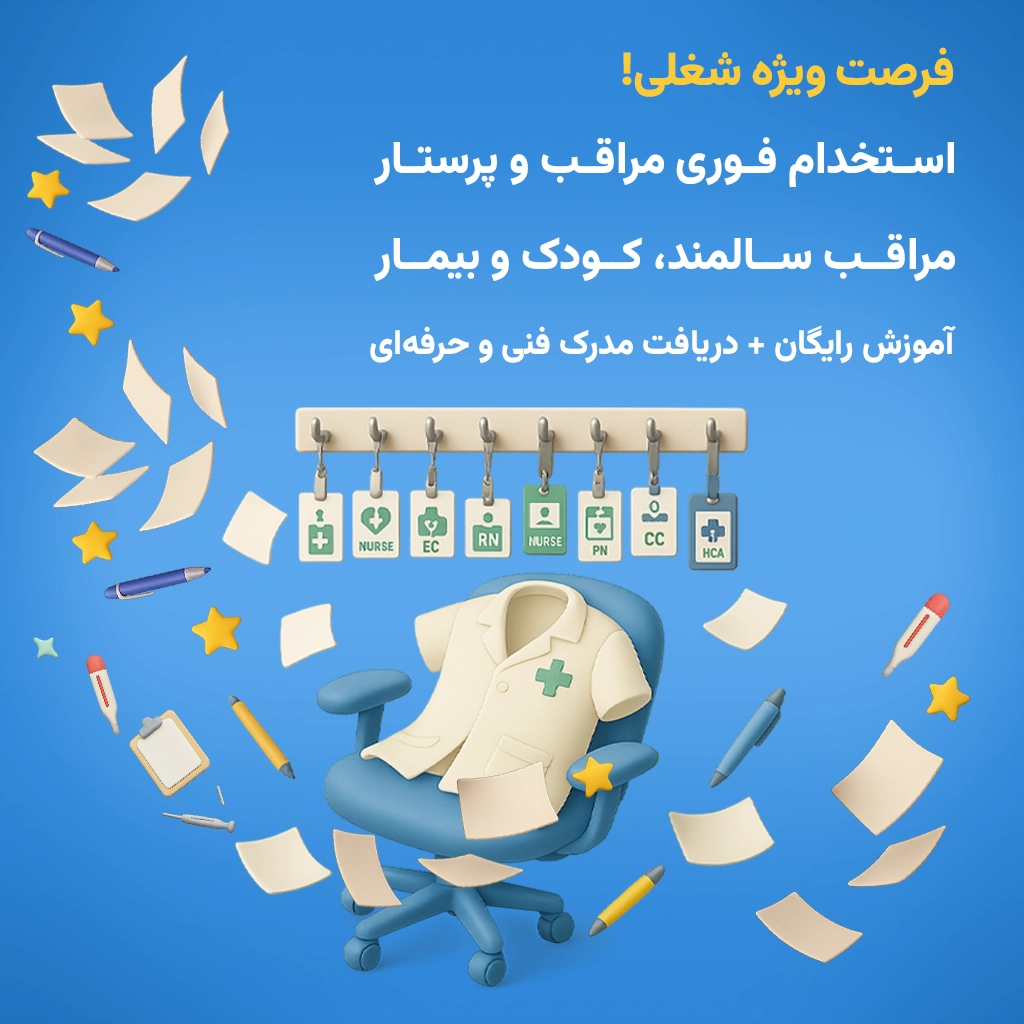 بنر کمپین جذب نیرو سلامت اول