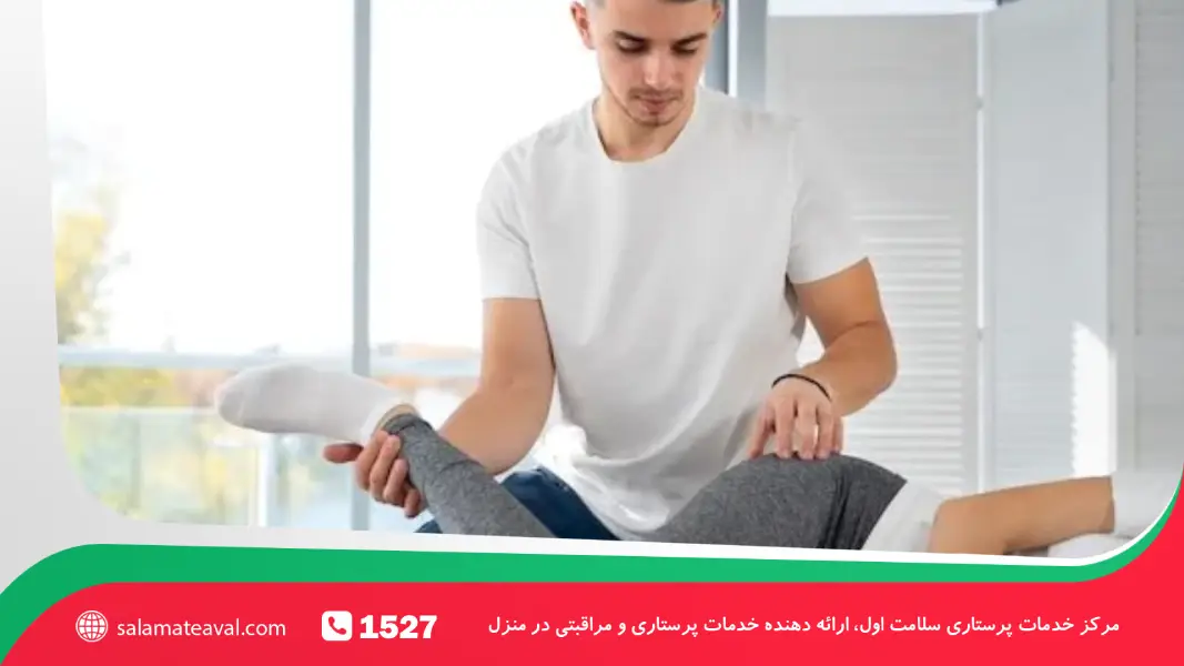 فیزیوتراپی لگن در منزل تهران