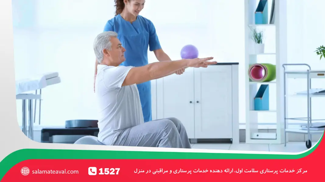 فیزیوتراپی لگن در منزل سالمند