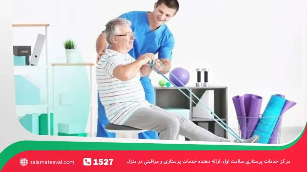 پشتیبان برای فیزیوتراپی در منزل