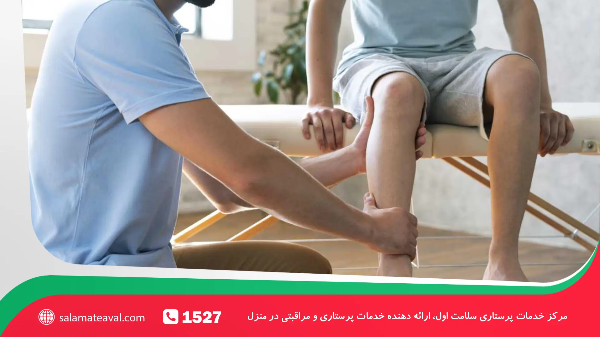 فیزیوتراپی پا در منزل