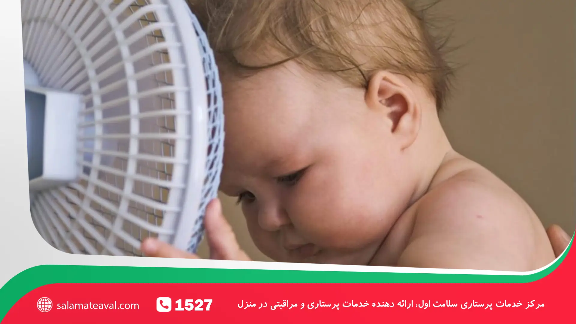 علائم گرمازدگی کودکان