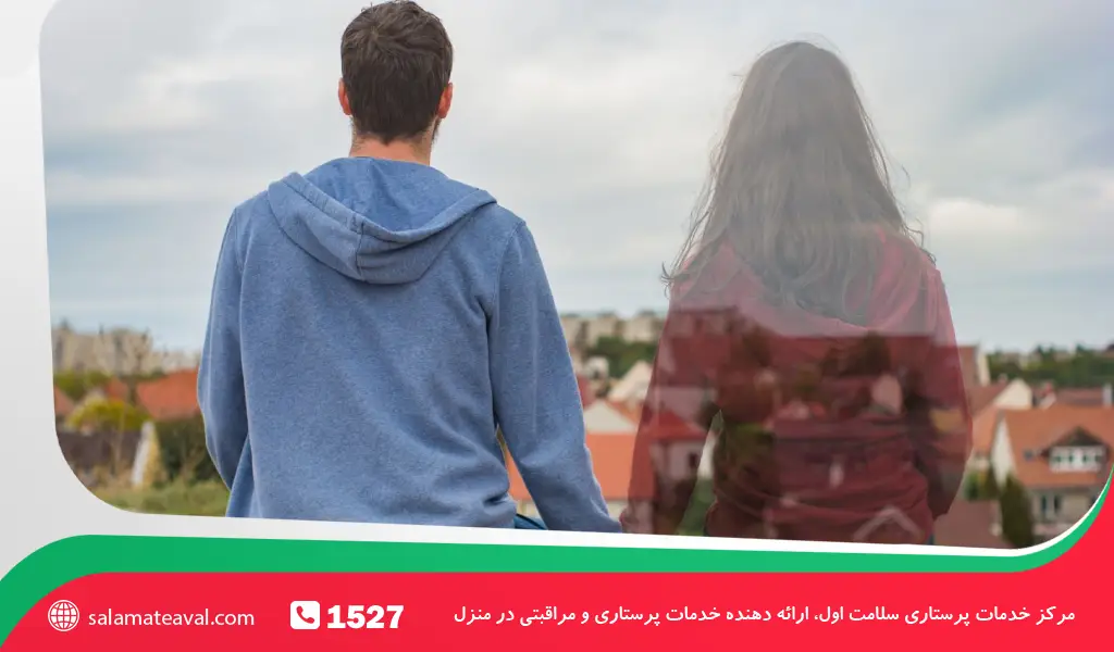 ترس از دست دادن عزیزان