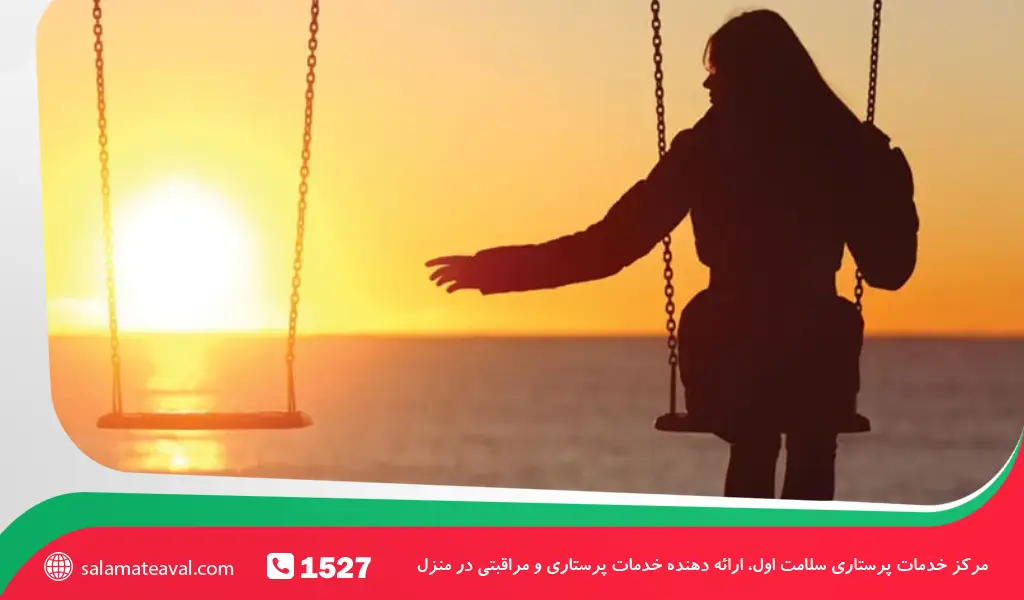 ترس از دست دادن عزیزان