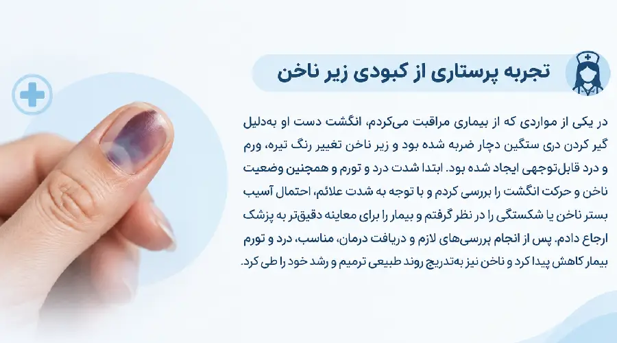 ضربه مستقیم یا لهشدگی ناخن