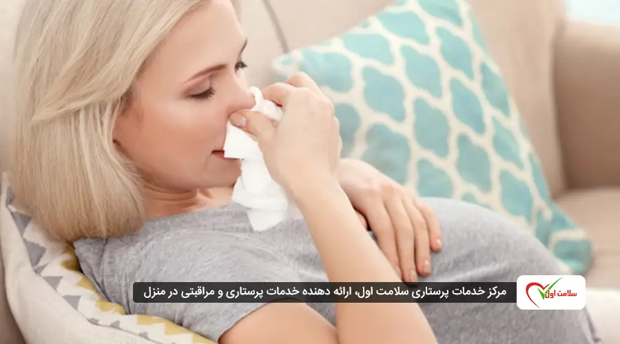سرماخوردگی در ماه آخر بارداری