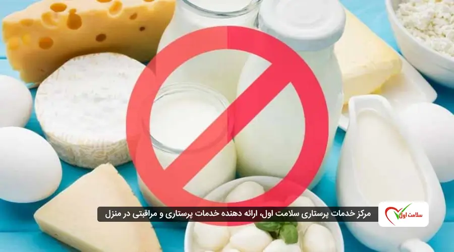 رژیم حذف لبنیات از برنامه غذایی مادر نوزاد دارای آلرژِی به پروتئین گاوی