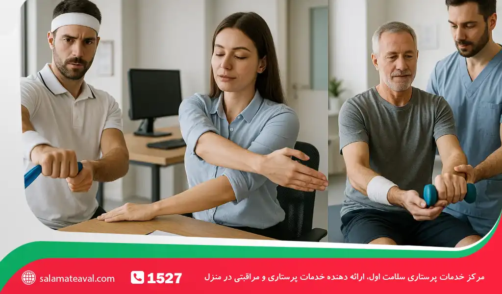 چه کسانی به فیزیوتراپی آرنج نیاز دارند؟