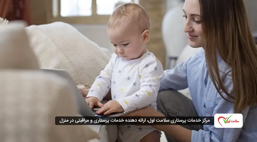 پرستار کودک در کرج؛ راهنمای کامل استخدام از مرکز سلامت اول