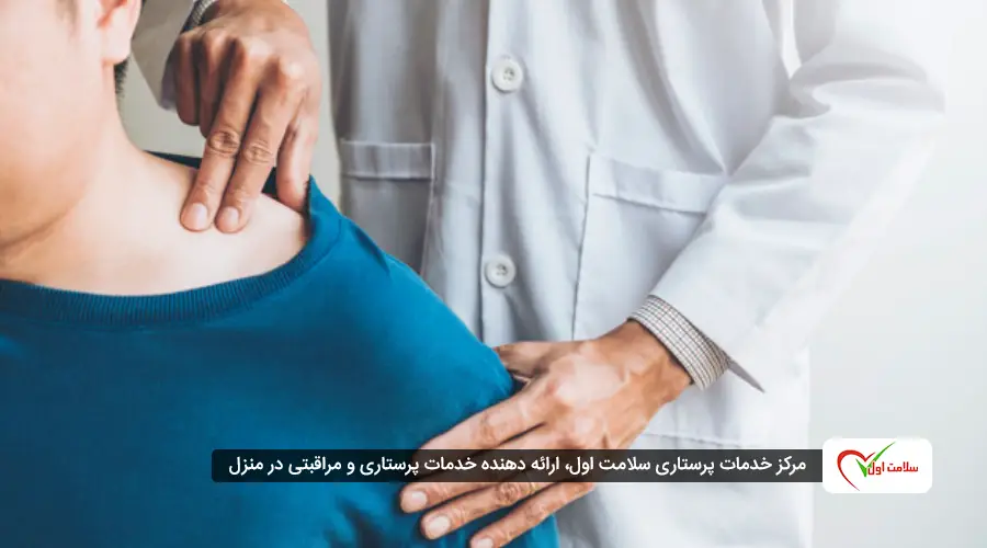 عوارض فیزیوتراپی شانه