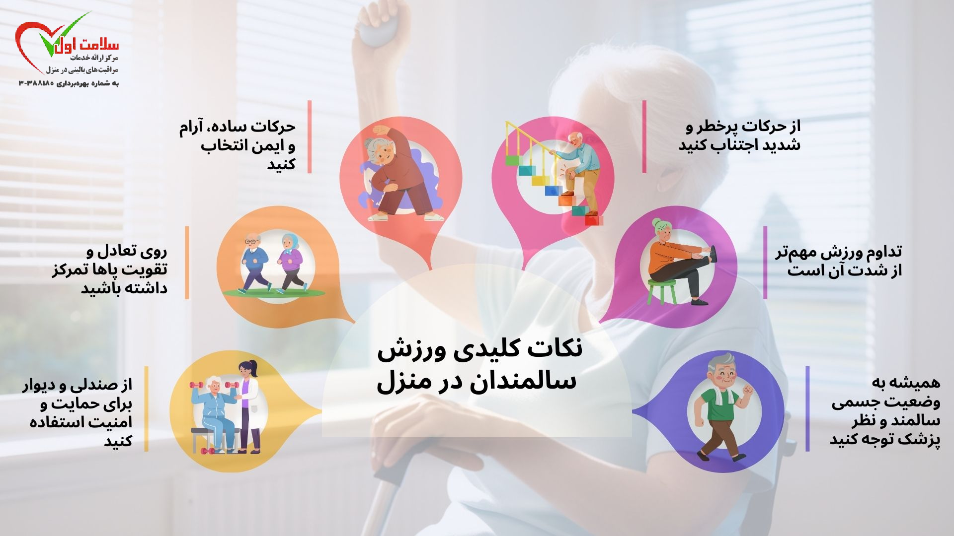 نکات کلیدی ورزش سالمندان در منزل