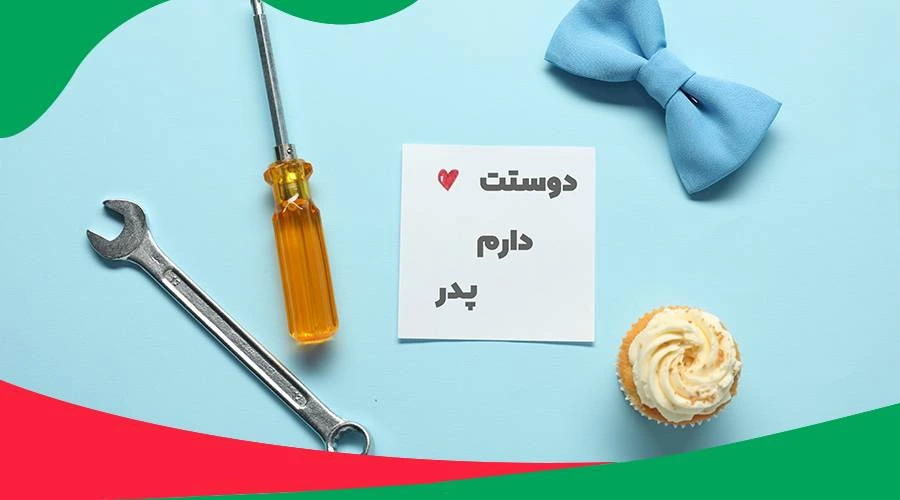 دیدار روز پدر مدیریت روابط عمومی سلامت اول