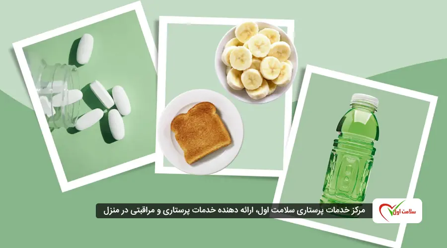 برای درمان اسهال چه بخوریم؟ راهنمای جامع تغذیه در زمان اسهال