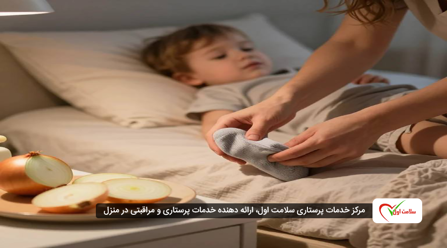 پایین آوردن تب کودکان با پیاز به روش سنتی