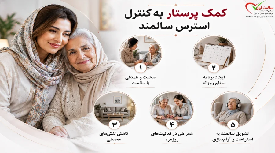 نقش پرستار سالمند در مراقبت از سالمندان دارای لرزش