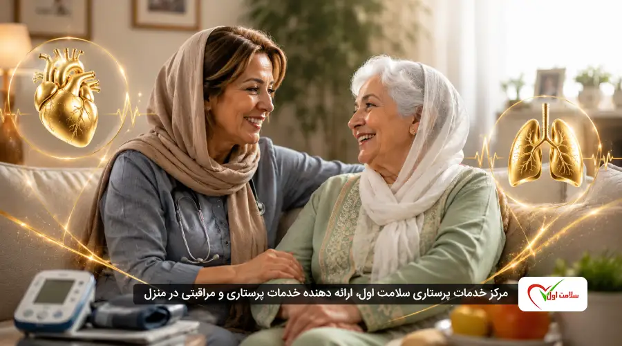 نقش مراقبت و پرستاری در سلامت قلب و ریه سالمندان