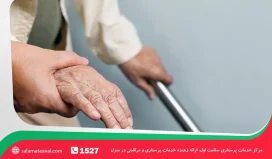 نکات ایمنی در پرستاری خانگی