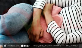 اختلال دیسفوریک پیش از قاعدگی