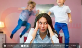 استرس والدین