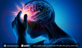 تاثیر سکته مغزی