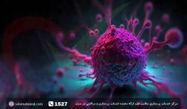 سرطان چیست و راههای درمان آن کدام است؟