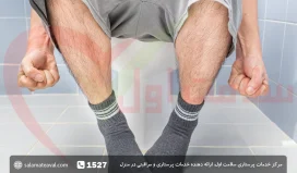 شستشوی زخم فیستول