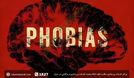 علت فوبیا چیست