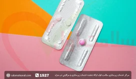 عوارض قرص اورژانسی و انواع آن