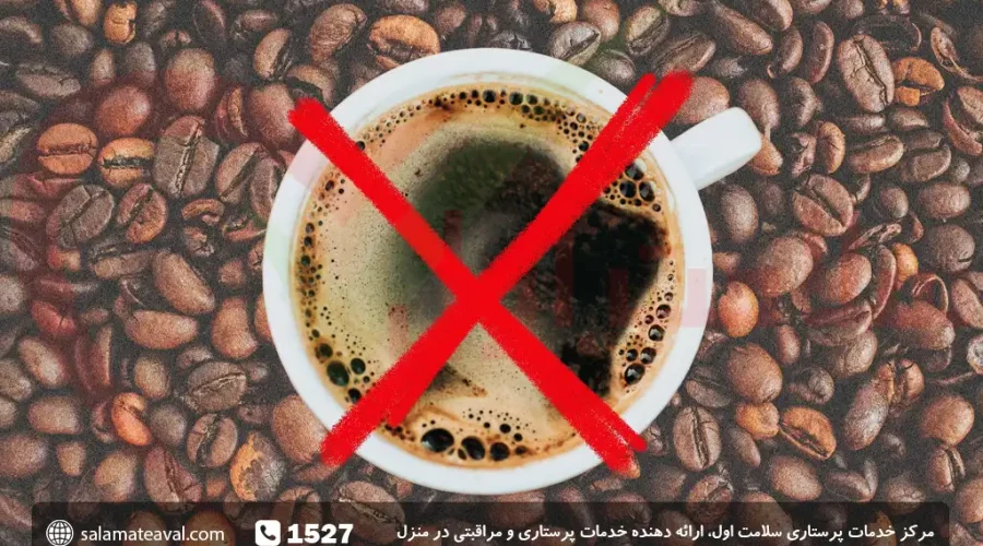 چرا باید قهوه را ترک کنیم؛ 10 فایده ترک قهوه