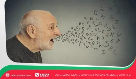 پرحرفی سالمندان: رفتار طبیعی یا نشانه اختلال شناختی؟