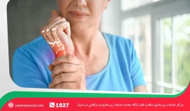 پرستار در منزل برای سالمند مبتلا به پوکی استخوان پیشرفته؛